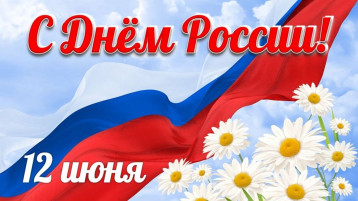Праздник свободы, мира и добра Праздник свободы, мира и добра.