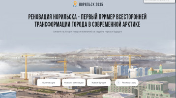 «Норильск 2035» «Норильск 2035».