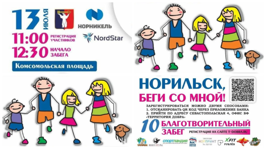 «Норильск, беги со мной! Айка зовет на старт!» «Норильск, беги со мной! Айка зовет на старт!».