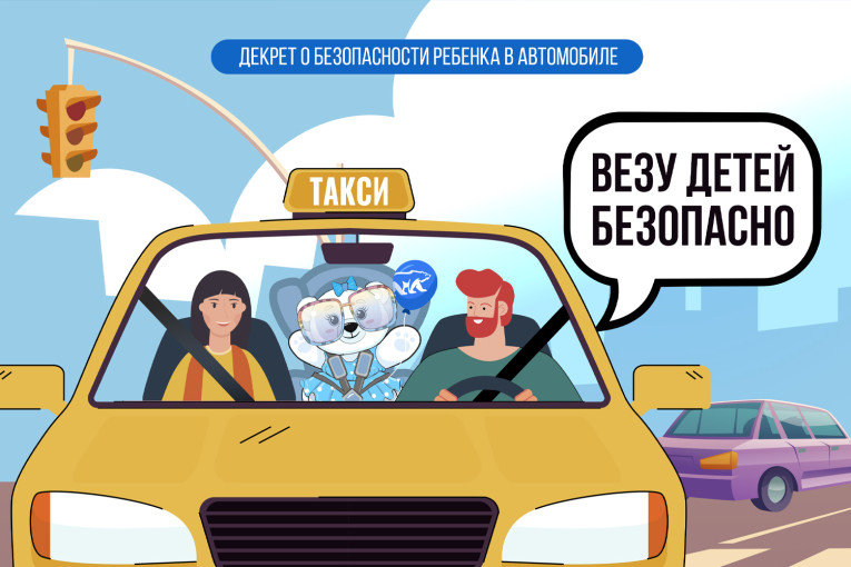 Всероссийская акция "Везу детей безопасно" Всероссийская акция "Везу детей безопасно".